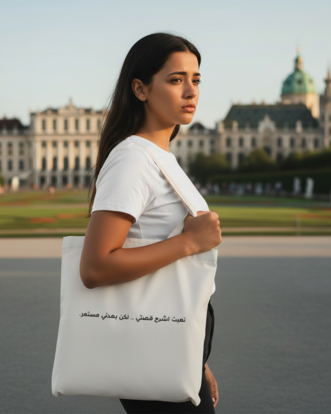 تعبت أشرح قصتي، لكن بعدني مستمر