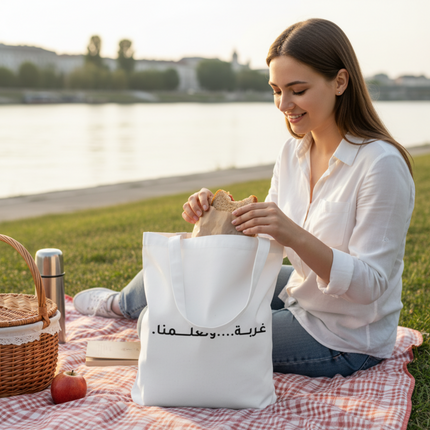 غربة وتعلمنا