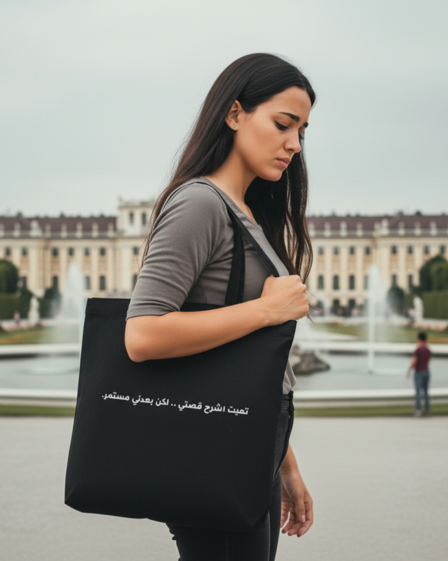 تعبت أشرح قصتي، لكن بعدني مستمر